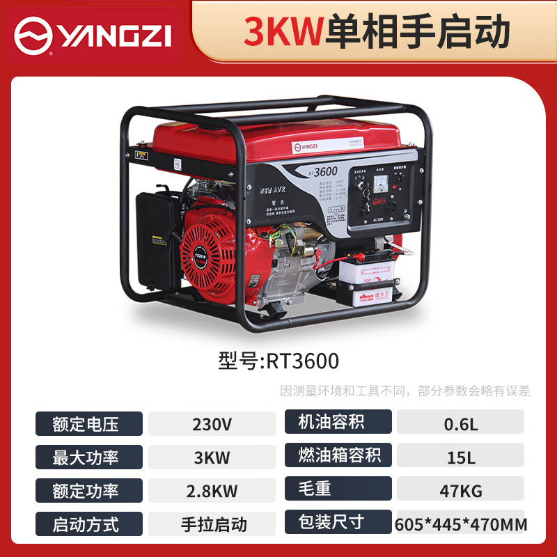 揚子發(fā)電機汽油 3KW單相手啟動RT3600