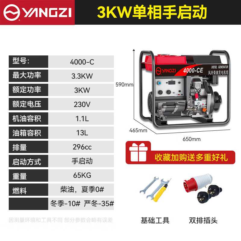 揚子發(fā)電機柴油4000-C 3KW手啟動單相220V