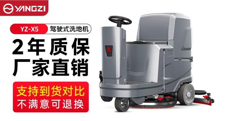 2025年10月銷量破紀(jì)錄！安徽揚(yáng)子X5洗地機(jī)如何用“三合一”征服市場？