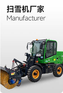 掃雪機(jī)廠家