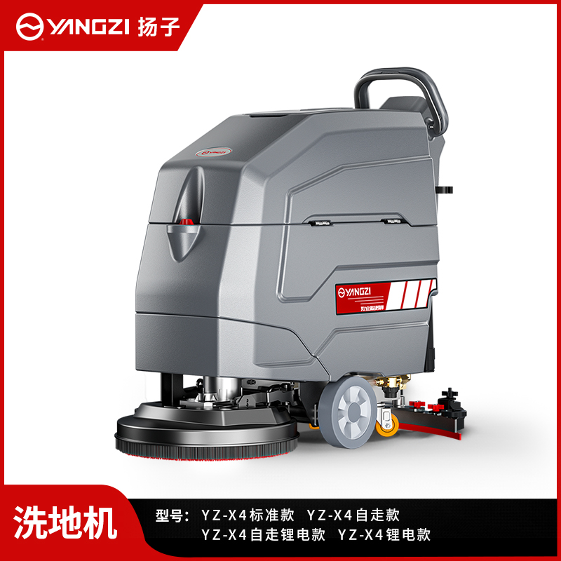 揚子洗地機YZ-X4
