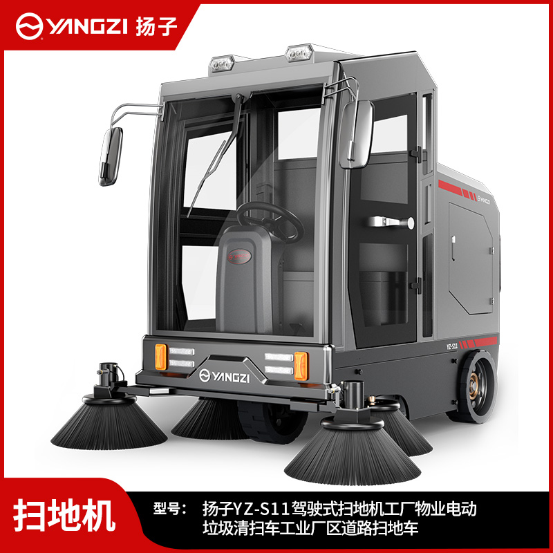 揚(yáng)子掃地機(jī)YZ-S11