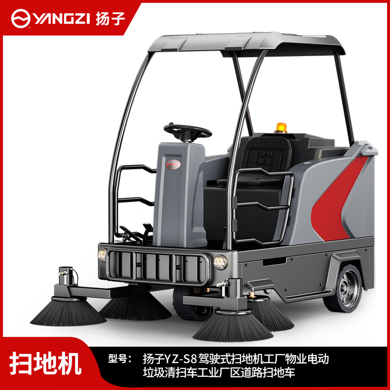 揚(yáng)子掃地機(jī)YZ-S8