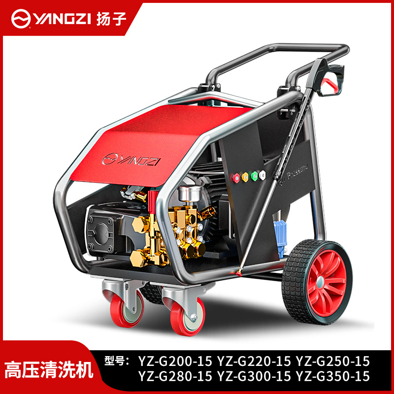 揚子（YANGZI）超高壓清洗機(jī)YZ-G200-15(-G350-15) 5.5-11KW
