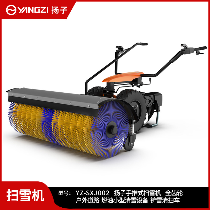 揚(yáng)子手推式拋雪機(jī) YZ-SXJ002
