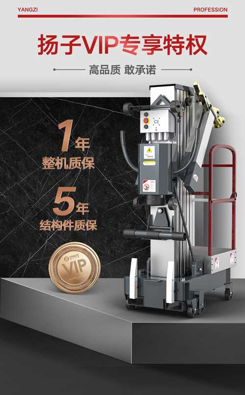 揚(yáng)子單柱移動(dòng)式升降機(jī)(圖4) 揚(yáng)子升降平臺(tái)