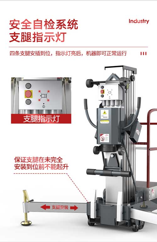 揚(yáng)子單柱移動(dòng)式升降機(jī)(圖11) 揚(yáng)子升降平臺(tái)